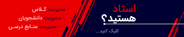 ثبت نام اساتید
